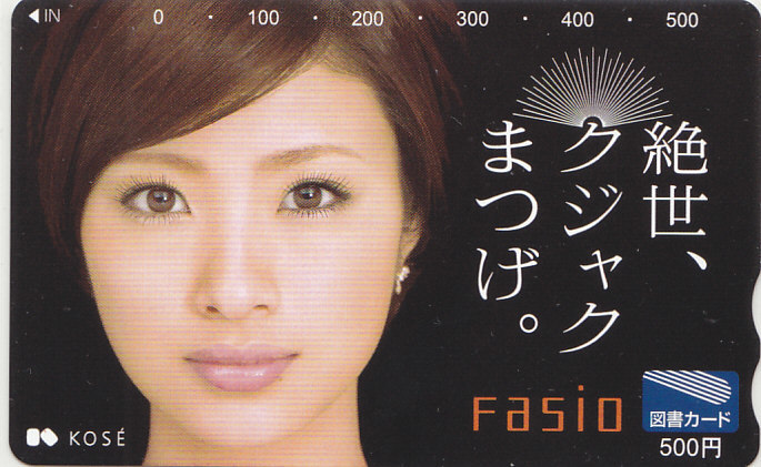 上戸彩 KOSE/ 【図書カード】 F.1.17 ★送料最安60円~拍卖