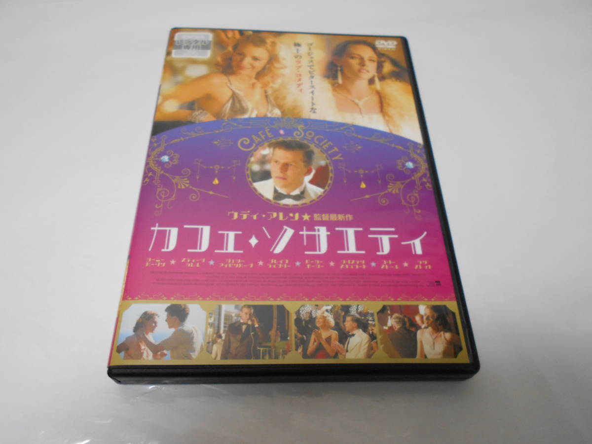 レンタル版カフェ・ソサエティ拍卖