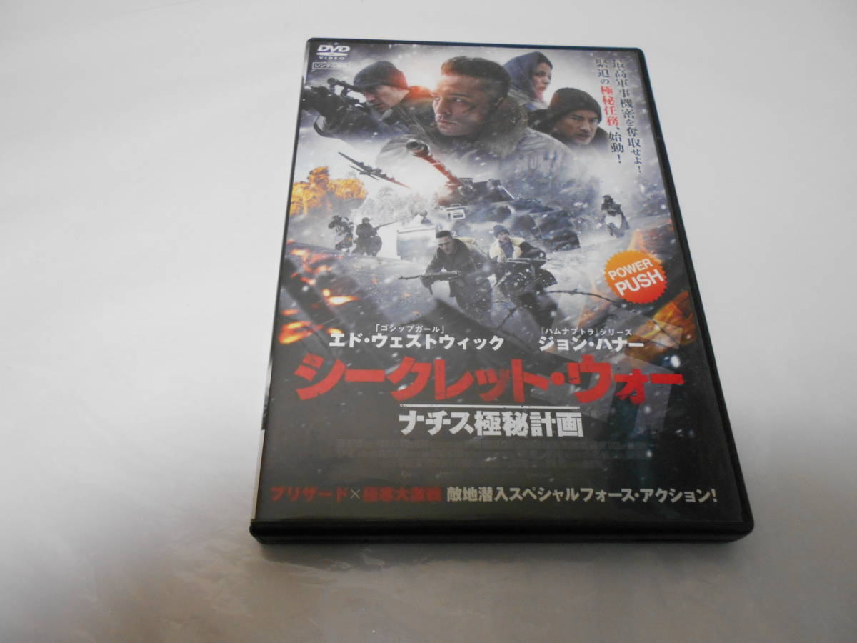 レンタル版シークレット・ウォー ナチス極秘計画拍卖