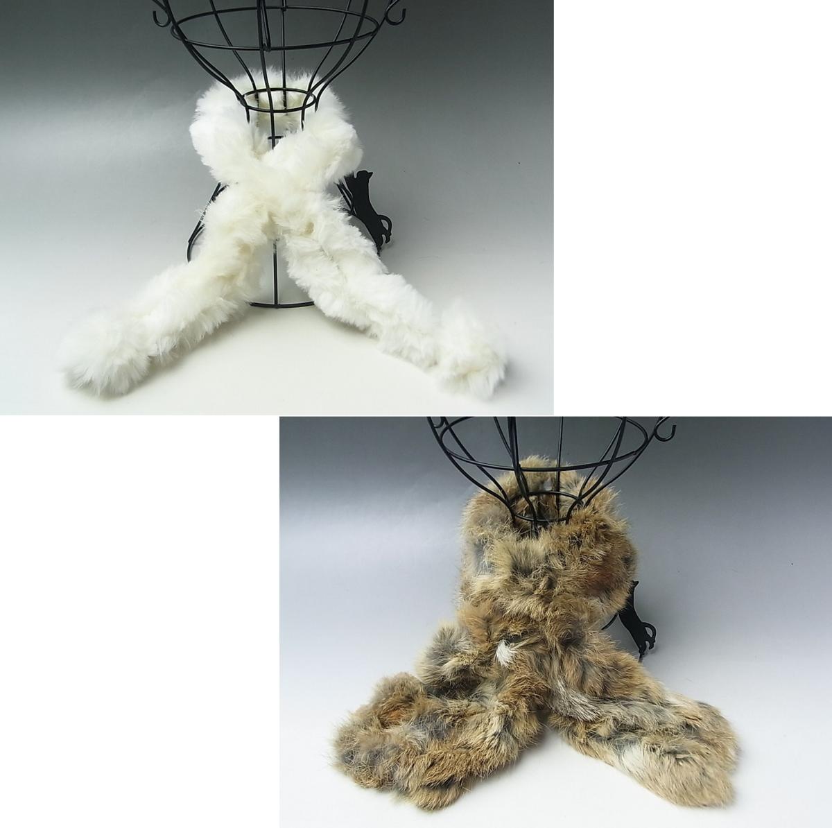 ◆未使用◆ラビットファーマフラー◆2点セット◆ホワイト◆ブラウン系◆ティペット/ショール◆拍卖