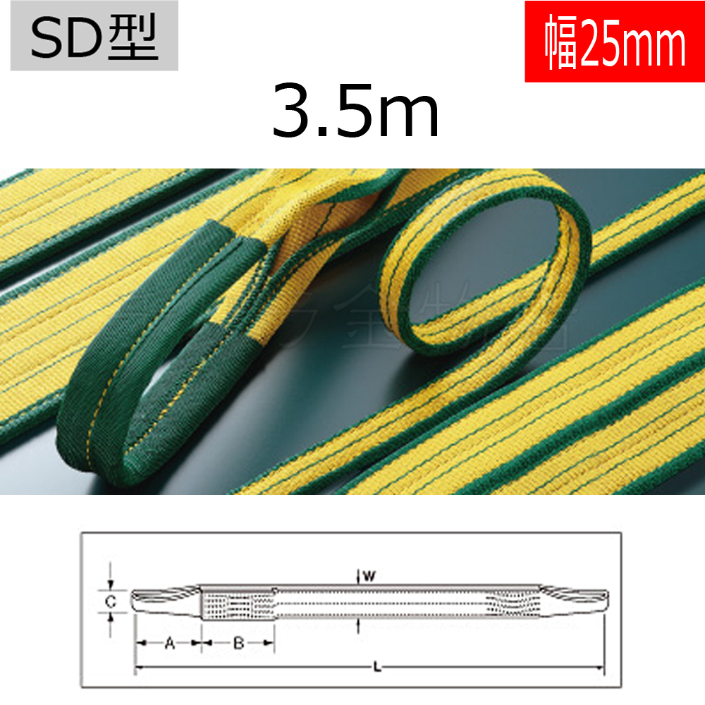 バイタル工業 SD型 Vスリング 幅25×3.5m 吊ベルト 1本入拍卖