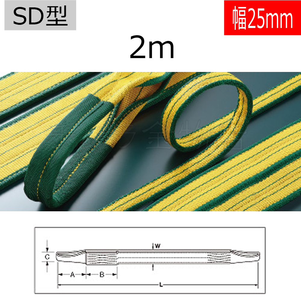 バイタル工業 SD型 Vスリング 幅25×2m 吊ベルト 1本入拍卖