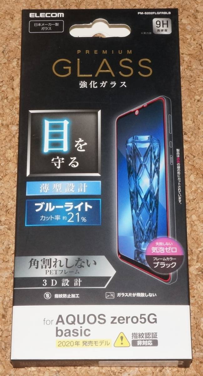 ★新品★ELECOM AQUOS zero5G basic 液晶保護ガラスフィルム 3D PETフレーム付 ブルーライトカット ブラック拍卖
