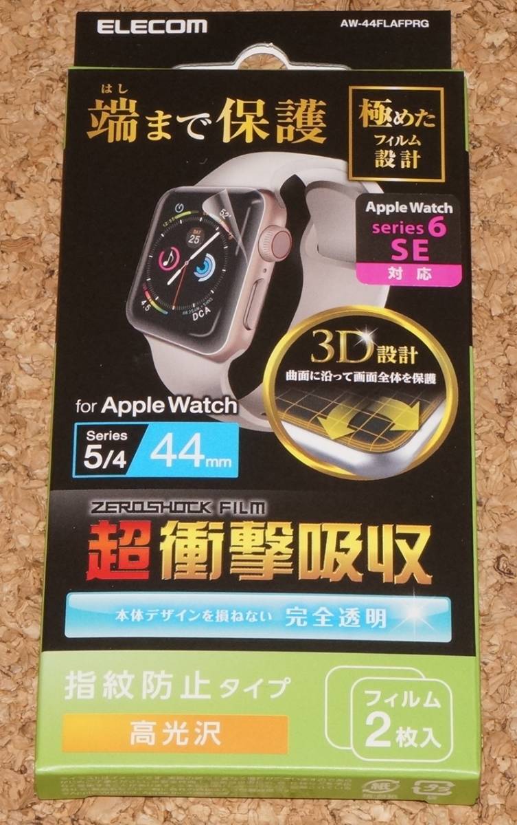 ★新品★ELECOM Apple Watch series 4/5/6/SE 44mm フルカバーフィルム 2枚入 超衝撃吸収 指紋防止 高光沢拍卖