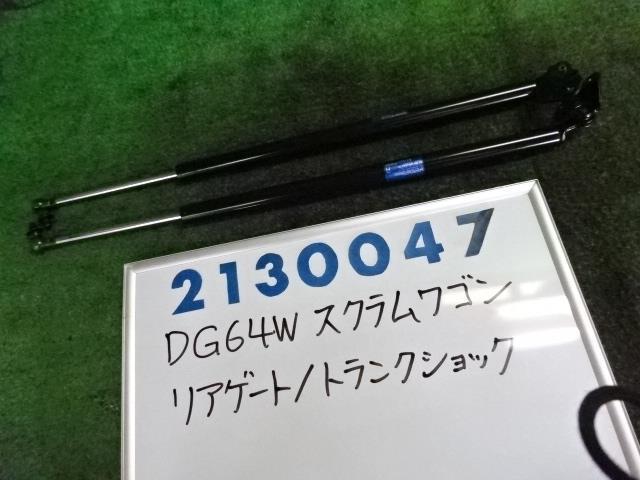 スクラム ABA-DG64W バック ドア リア ゲート ダンパー 660 Z2S シルキーシルバー 1A06-62-S21 210047拍卖