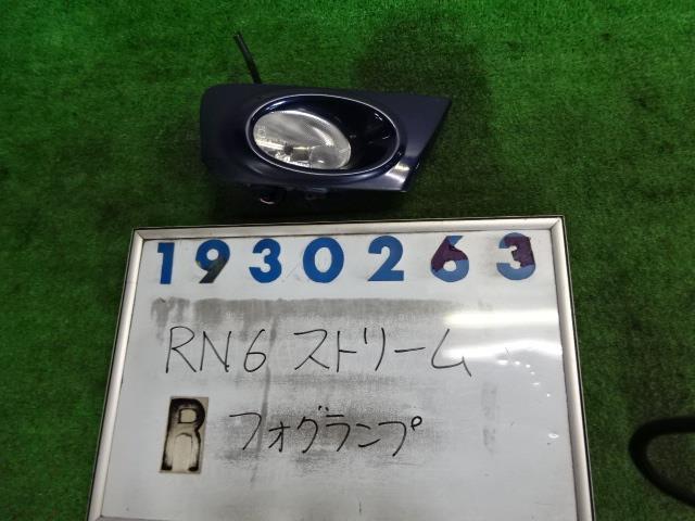 ストリーム DBA-RN6 右 フォグ ランプ 1800 RSZ B536P ロイヤルブルーパール 930263拍卖