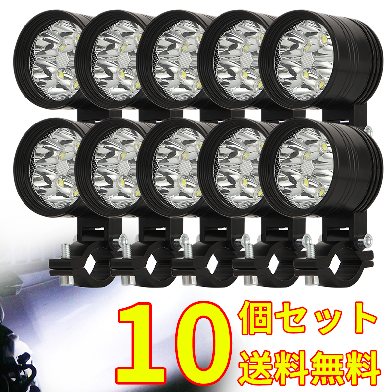 バイク補助灯 60W 10個 バイクヘッドライト ledフォグランプ オートバイ 12V 外置き プロジェクター 超高輝度 バイク汎用LED 取り付け簡単拍卖