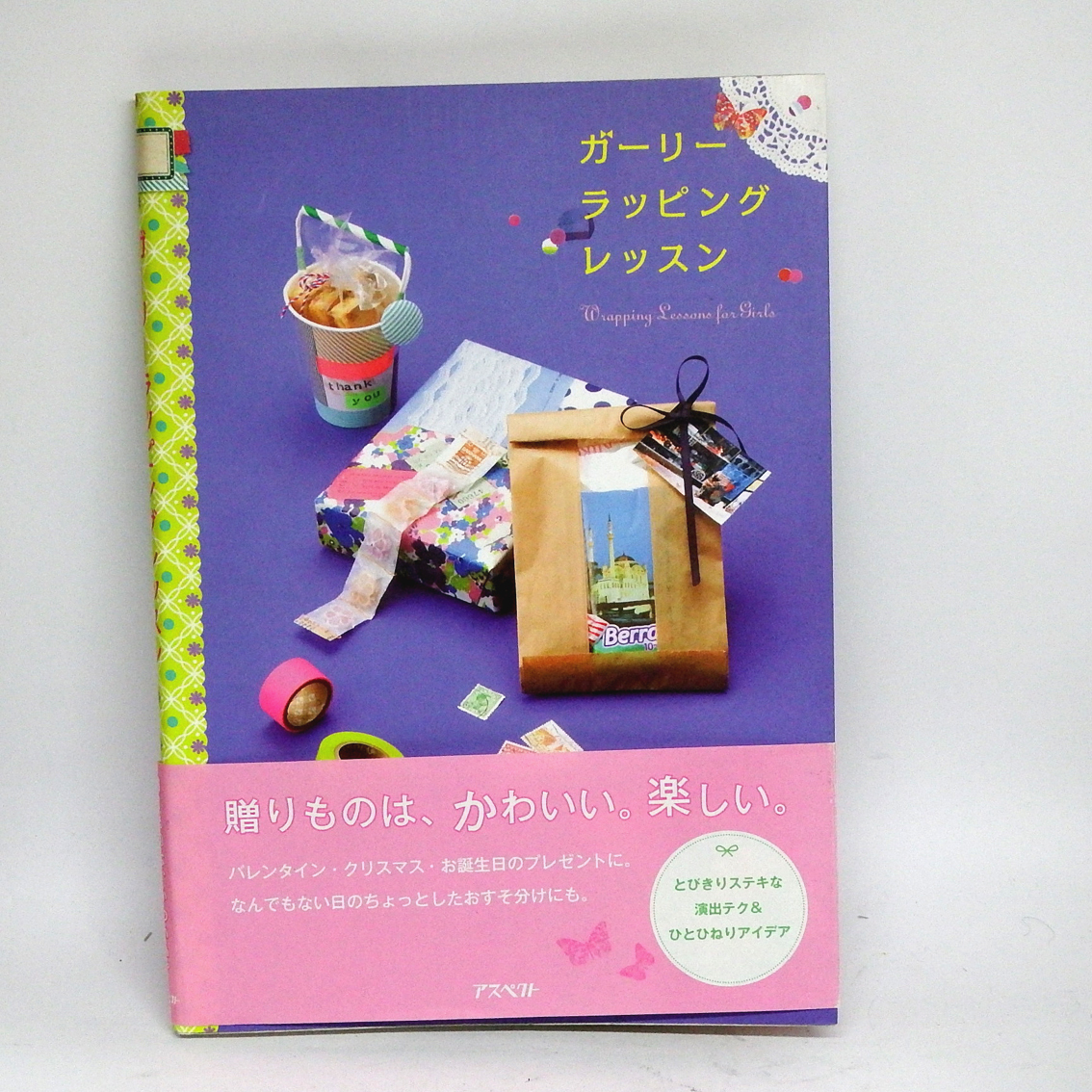 IB0103 ガーリーラッピングレッスン アスペクト 美品拍卖