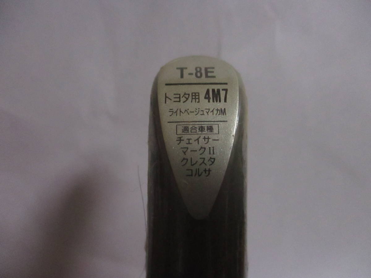 ★ 99工房 タッチアップペン トヨタ ライトベージュマイカM ★ チェイサー マークⅡ クレスタ コルサ ★拍卖