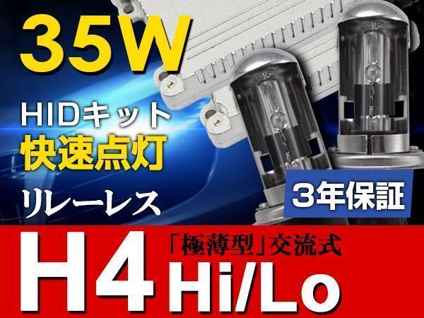 アルト ラパン HE22S ヘッド超光超薄35w H4リレーレスHIDキット拍卖