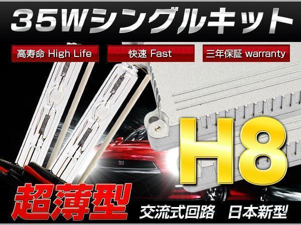 テリオスキッドJ111G J131Gフォグ 薄型35w H8 HIDキット6000K拍卖