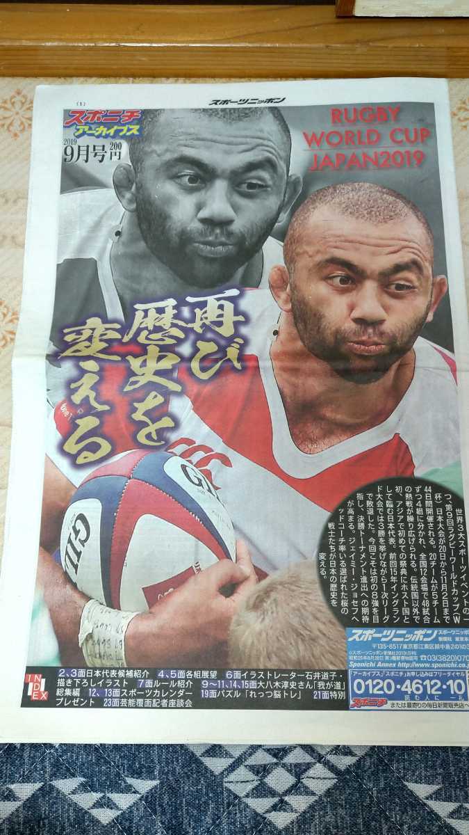 スポニチアーカイブス RUGBY WORLD CUP JAPAN2019拍卖