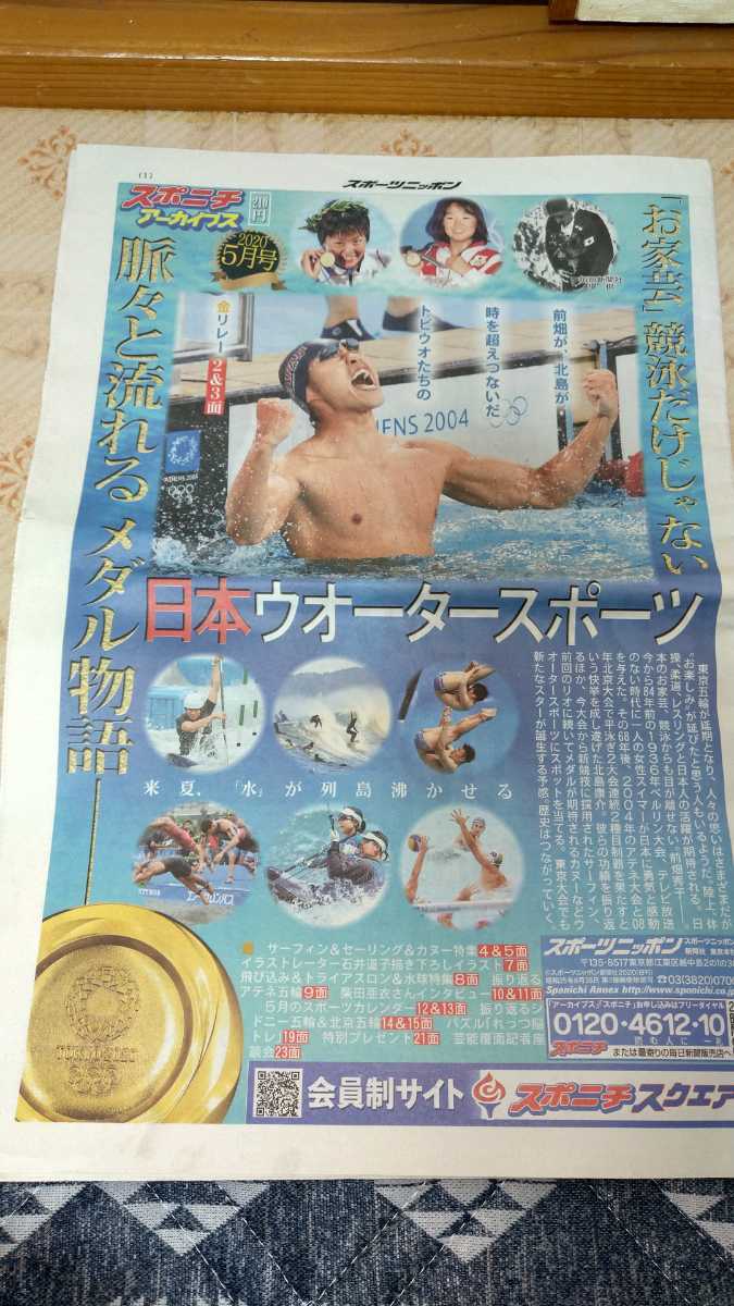 スポニチアーカイブス 日本ウォータースポーツ拍卖