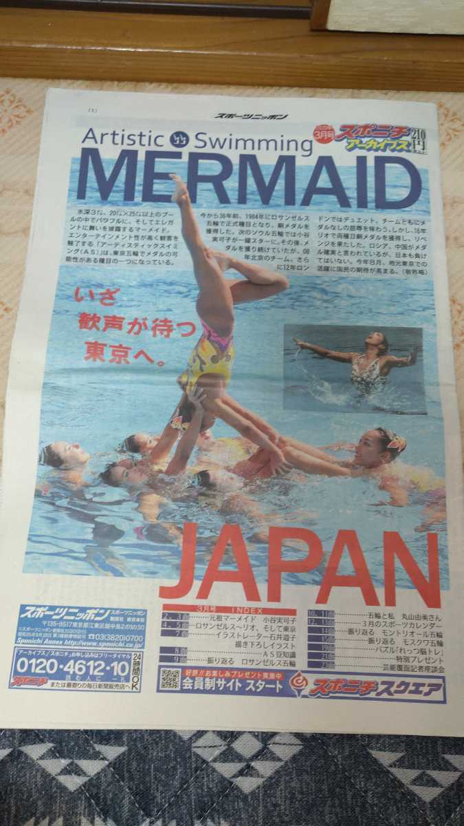 スポニチアーカイブス MERMAID JAPAN拍卖