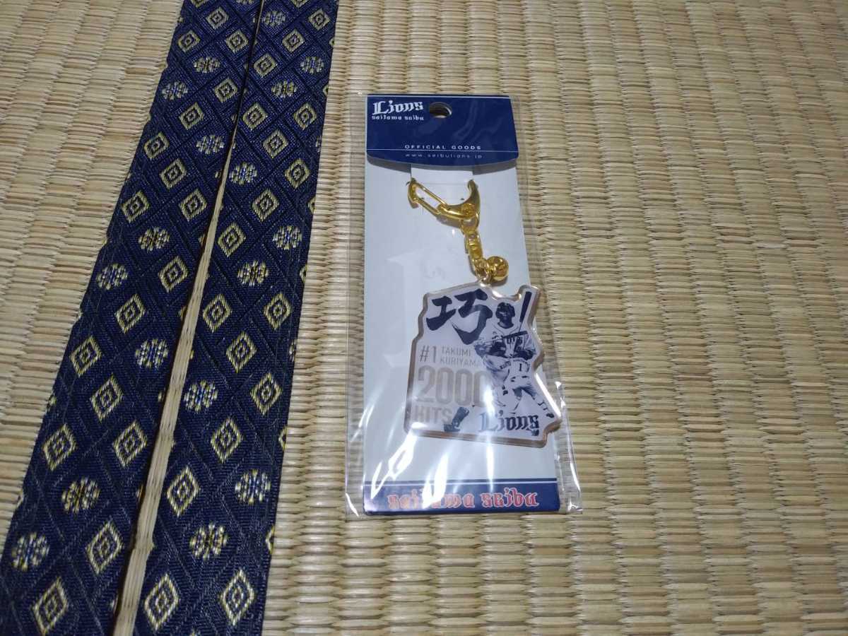 【新品】栗山巧選手 通算2000本安打記念 メタルキーホルダー拍卖