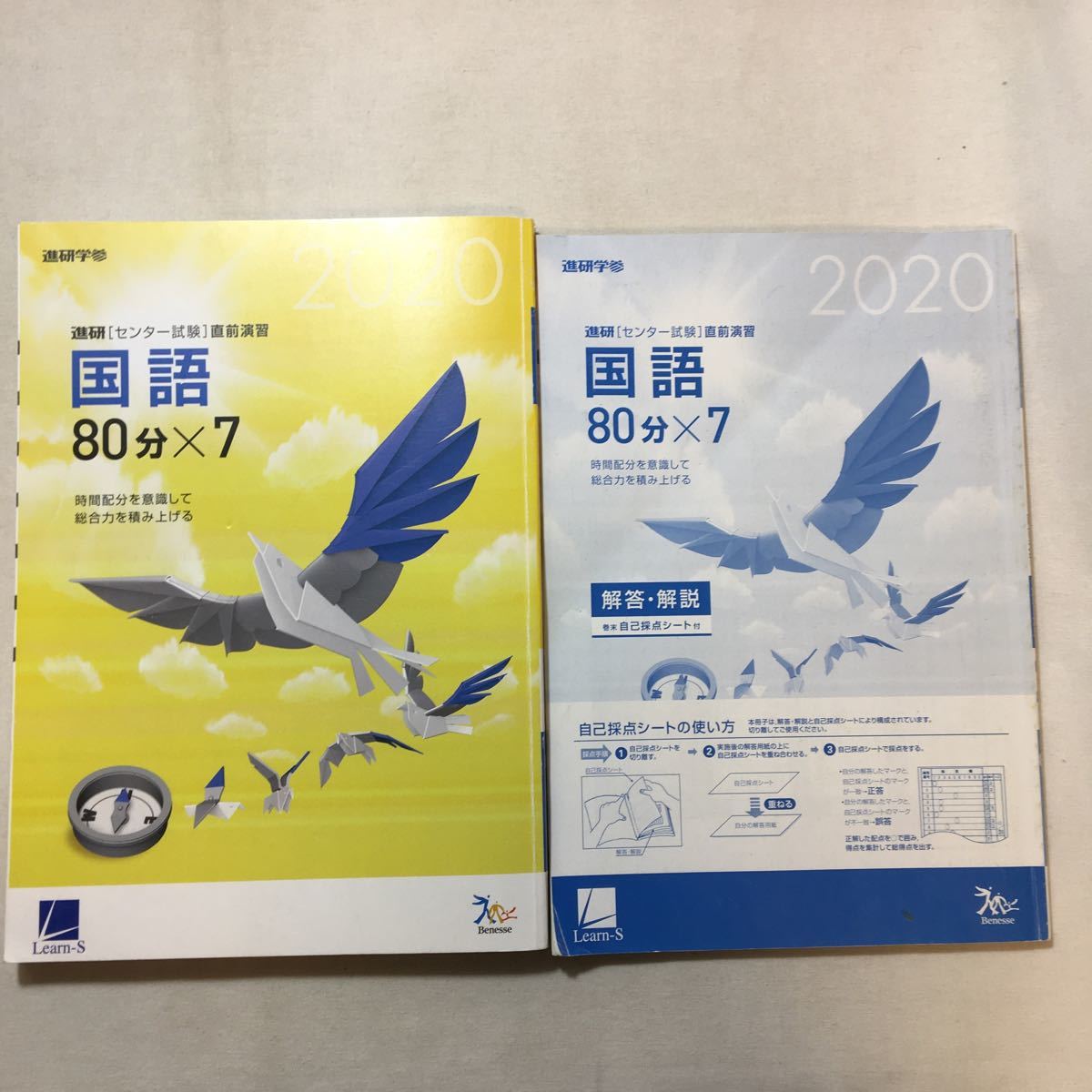 zaa-291♪2020年進研センター試験直前演習 国語 80分×7+解答解説 2冊セット 大学受験拍卖