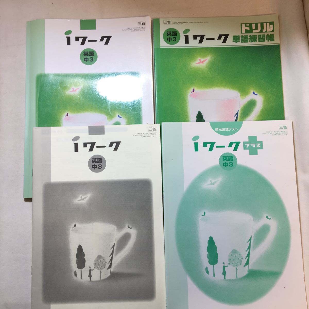 zaa-292♪塾用教材 iワーク 英語 中3『三省堂』 解答+ドリル単語練習帳+ iワークプラス付 塾専用拍卖