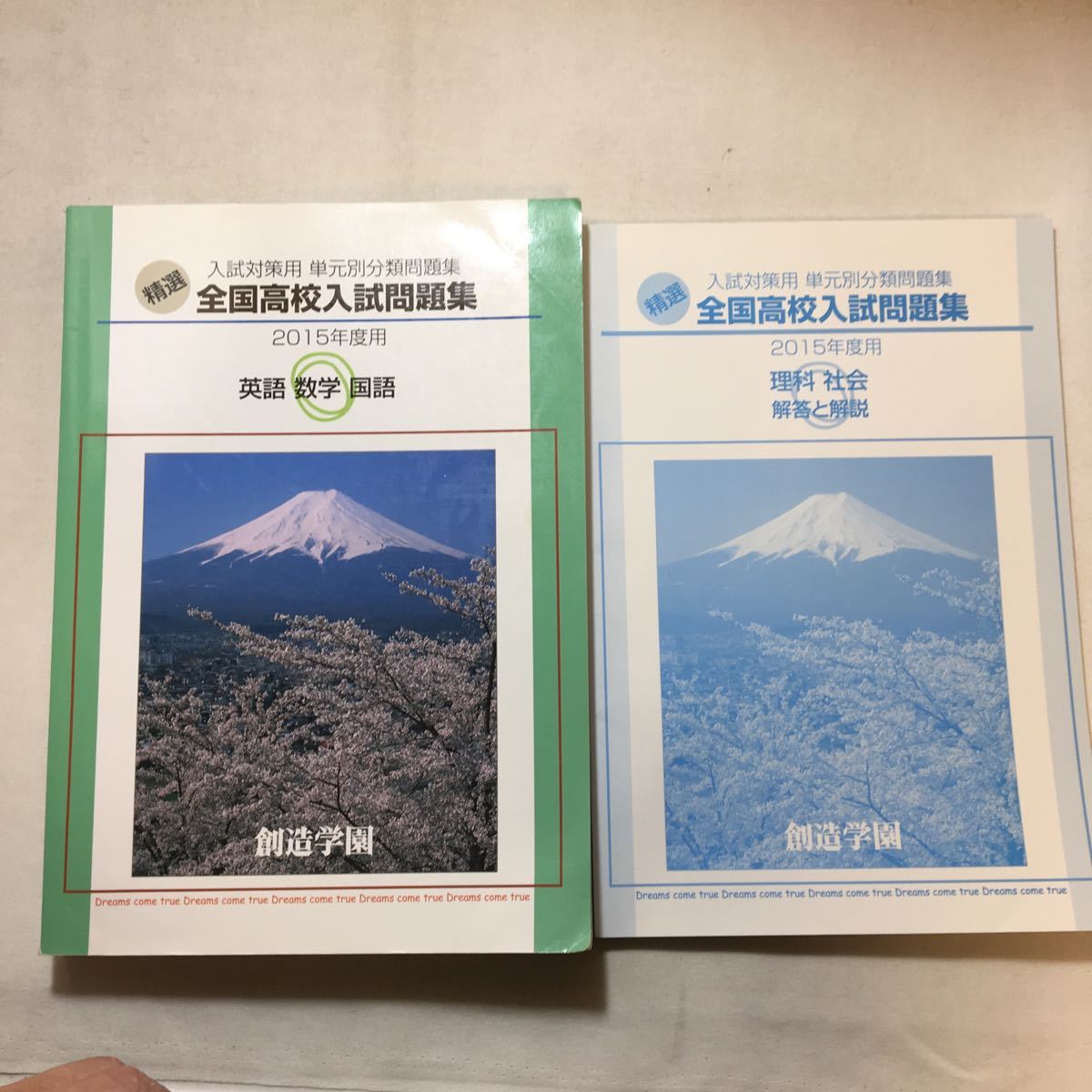 zaa-292♪精選 入試対策用単元別分類問題集2015年度用 英語・数学・国語 創造学園(発行) 塾専用拍卖