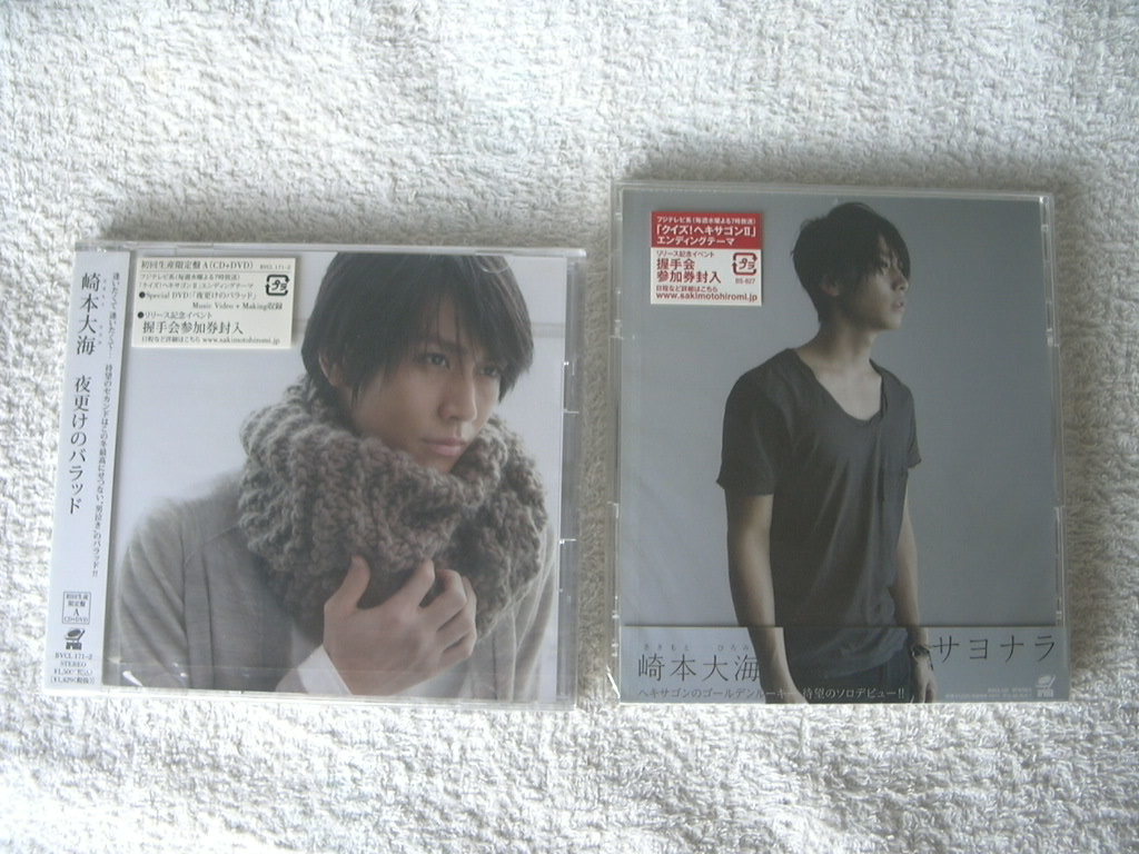 ★未開封★ 崎本大海 【夜更けのバラッド】DVD付 + 【サヨナラ】 2枚セット 拍卖