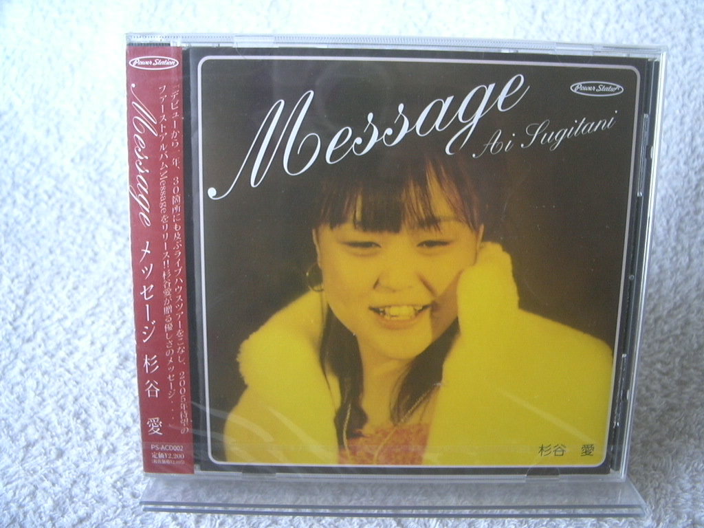 ★未開封★ 杉谷愛 【メッセージ】 Message 杉谷遥果拍卖