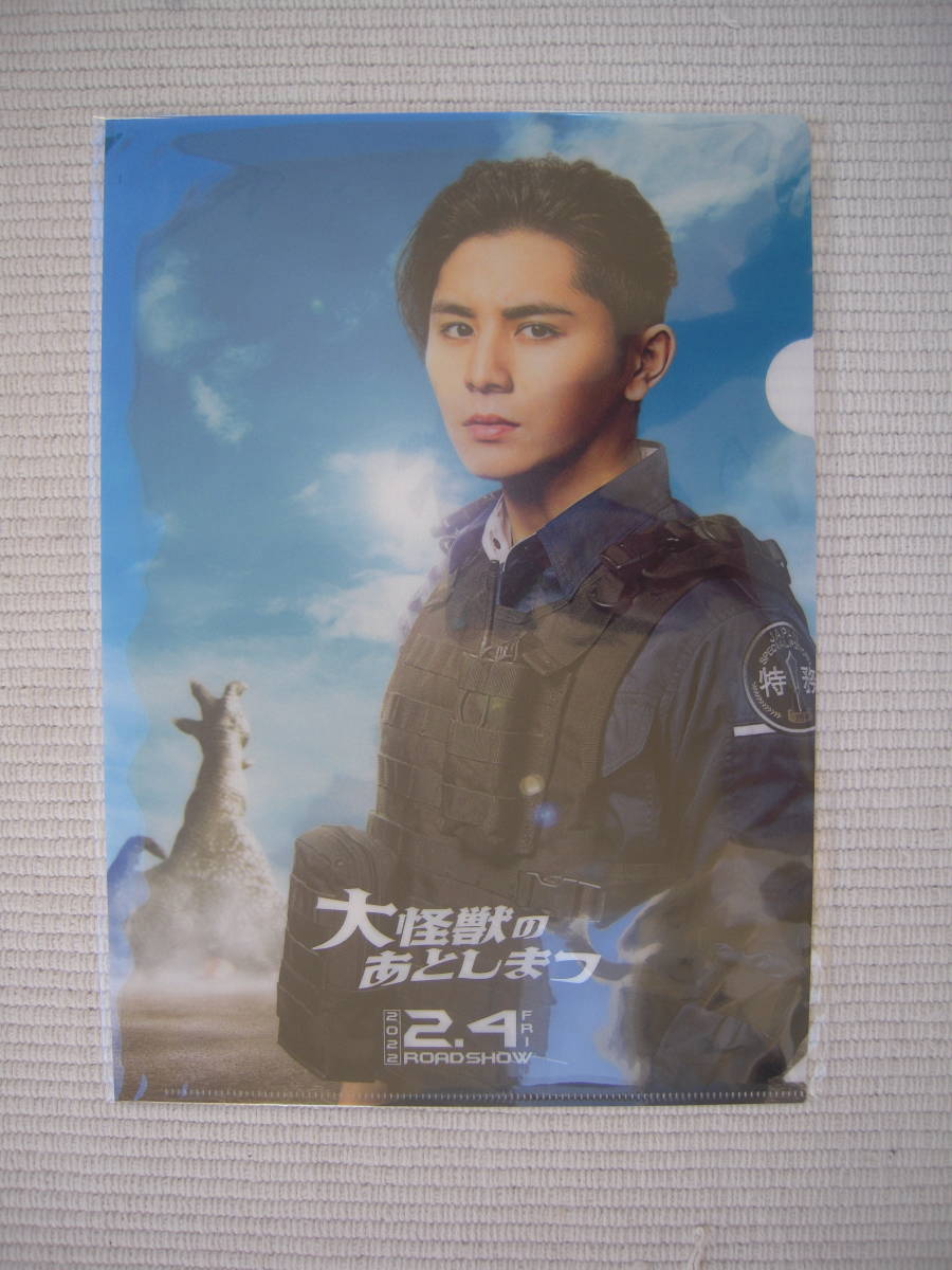 ☆映画 大怪獣のあとしまつ 前売券特典 特製A4クリアファイル 山田涼介(帯刀アラタ役) 未開封新品☆拍卖