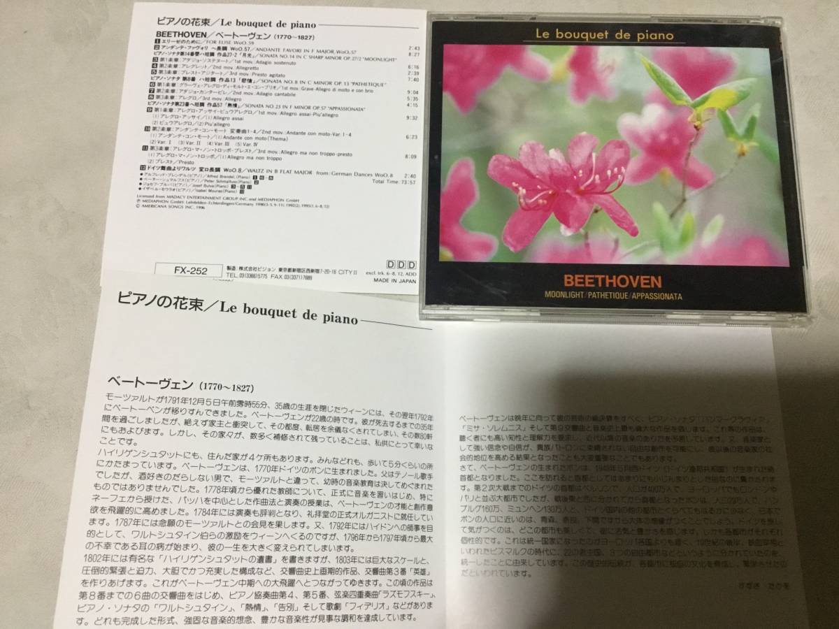 ピアノの花束~エリーゼのために ベートーヴェン拍卖