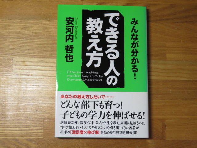 できる人の教え方 安河内 哲也拍卖