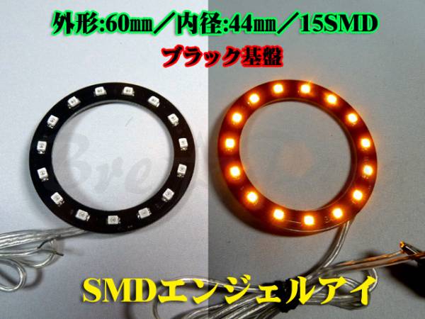 ★SMDエンジェルアイ/LEDリング黒基盤 60㎜ オレンジ 2個セット イカリング エアコンダクト拍卖