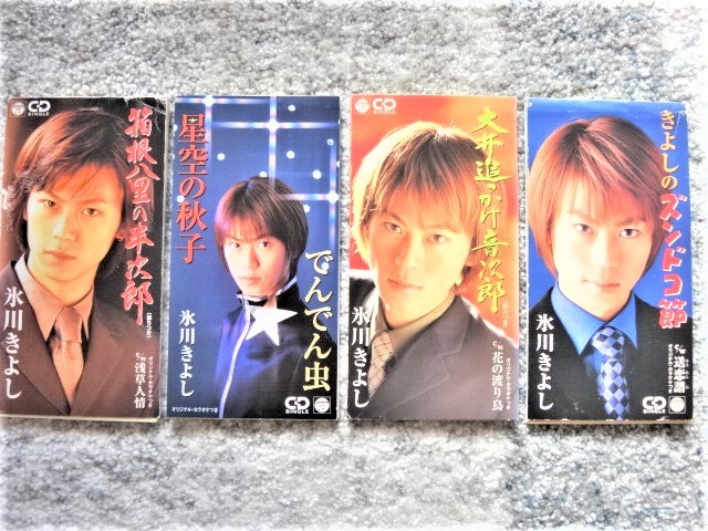 【 氷川きよし CD4枚セット 】拍卖