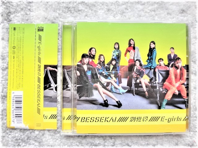 A【 E-girls / 別世界 レンタル品 】帯付き CDは4枚まで送料198円拍卖