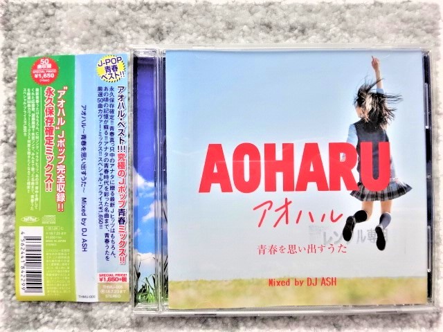 A【 DJ ASH / AOHARU アオハル~青春を思い出すうた~ レンタル品 】帯付き CDは4枚まで送料198円拍卖