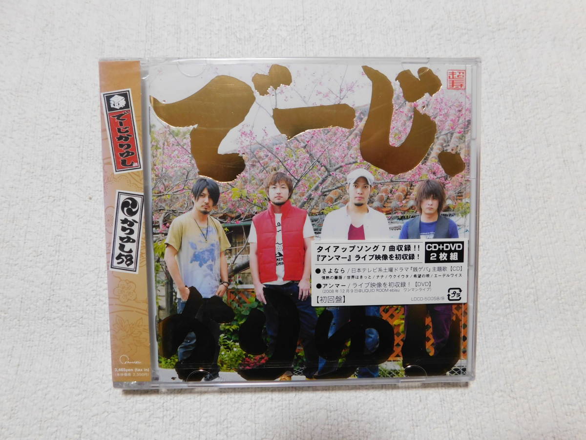 かりゆし58 でーじ、かりゆし 初回盤 ≪CD+DVD≫ 未開封!拍卖