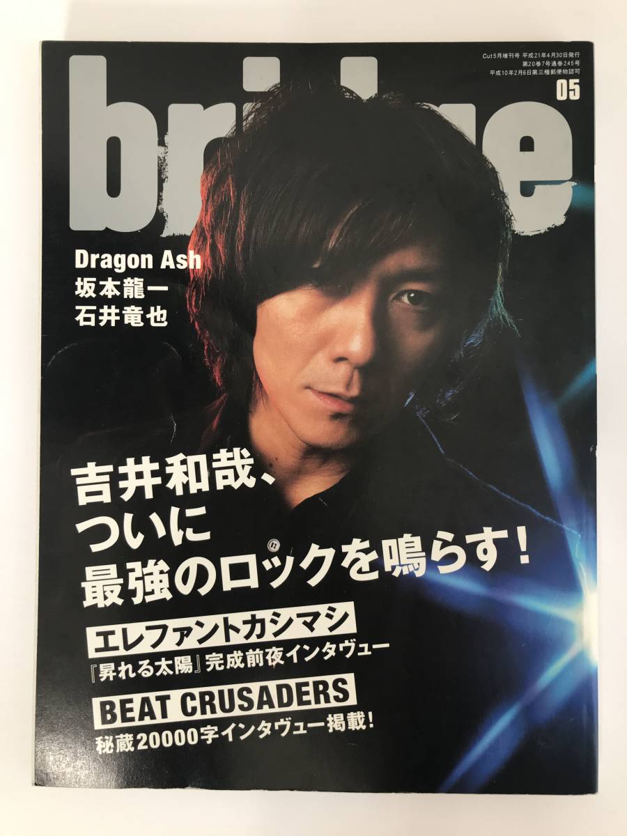 【bridge/ブリッジ 2009年5月号 Vol.59】吉井和哉 Dragon Ash エレファントカシマシ 宮本浩次 坂本龍一 石井竜也  拍卖