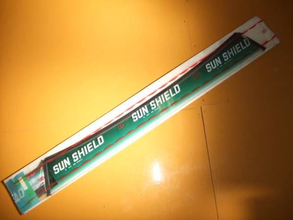 当時物 5代目 マツダ ファミリア FF サンシールド 旧車 BD型 ニチコ 昭和 ビンテージ シールド スクリーン 高速有鉛 ホットロッド 新品拍卖