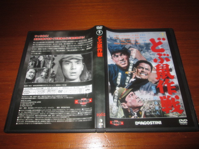 DVD 東宝・新東宝戦争映画 どぶ鼠作戦 ◆加山雄三/佐藤允拍卖