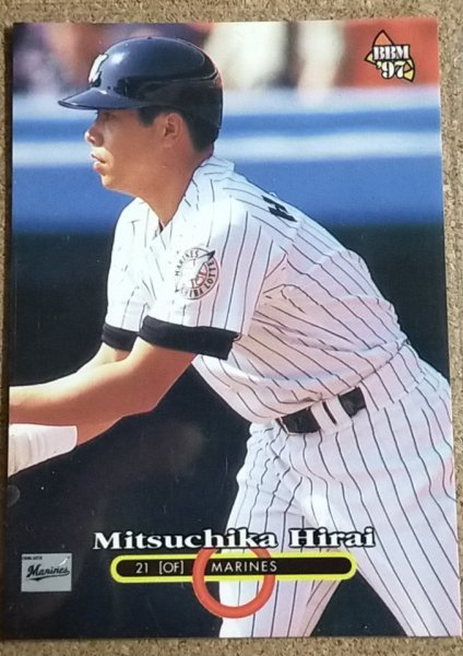 ★BBM1997 NO.392 千葉ロッテ 平井光親★拍卖