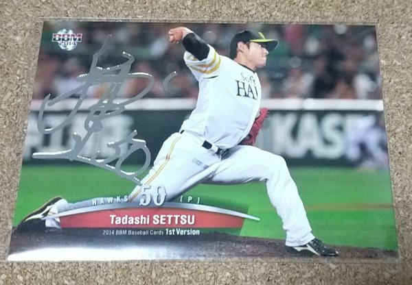 ★BBM2014 1st NO.089 ソフトバンク 攝津正 シルバーパラレル★拍卖