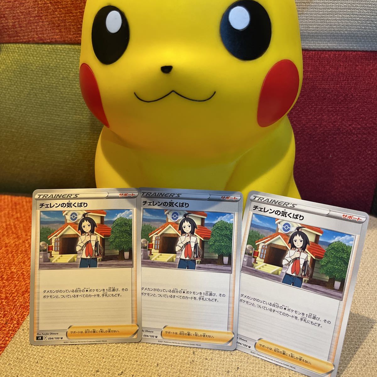 ポケモンカード チェレンの気くばり サポート 3枚セット s9 ポケカ拍卖