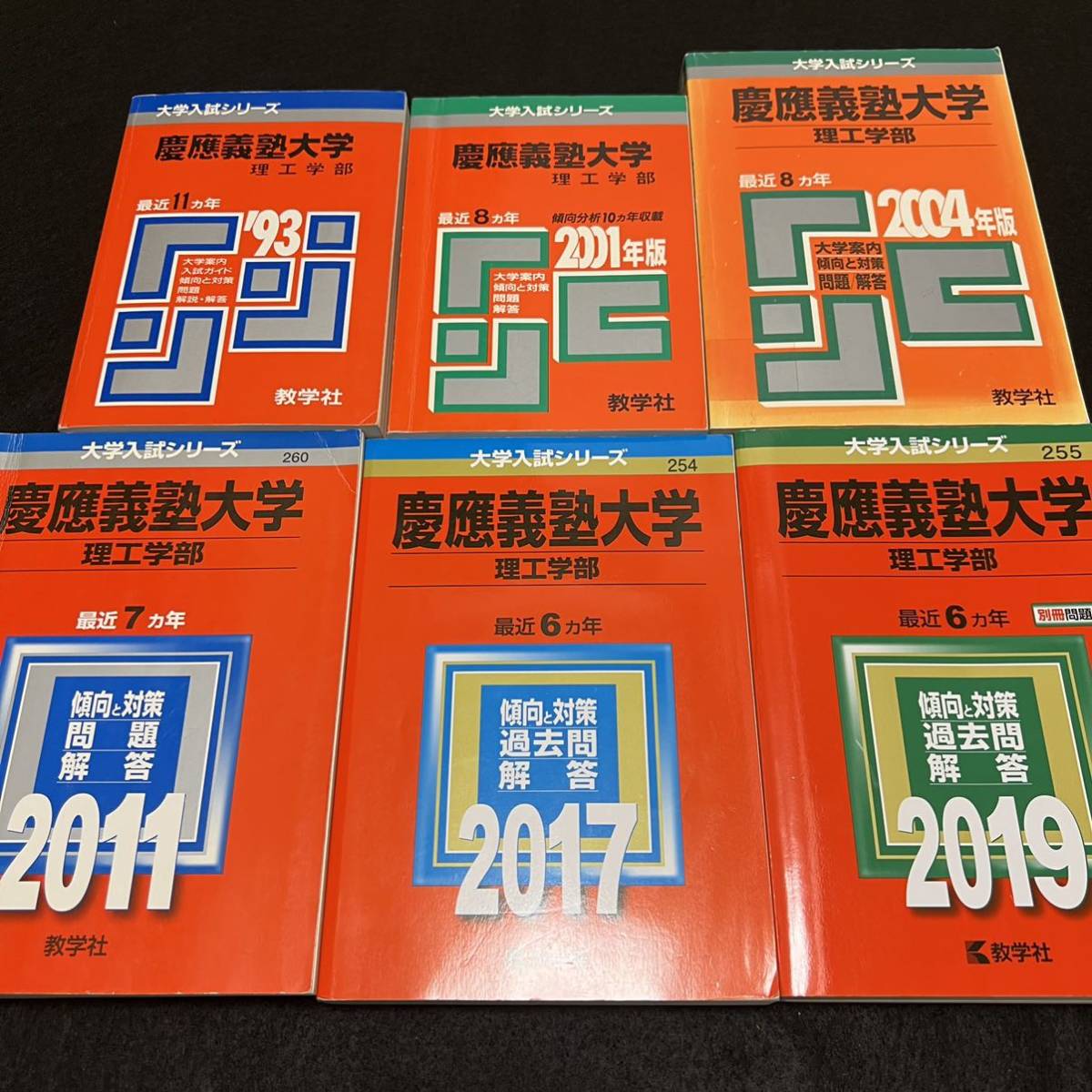 【翌日発送】 赤本 慶應義塾大学 理工 学部 1982年~2018年 37年分拍卖