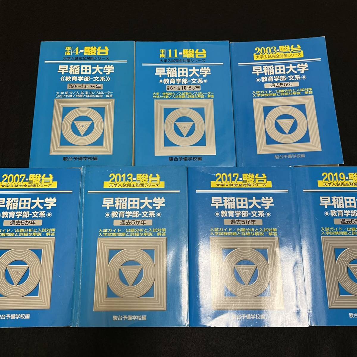【翌日発送】 青本 早稲田大学 教育学部 文科系 文系 1985年~2018年 31年分 駿台予備学校拍卖