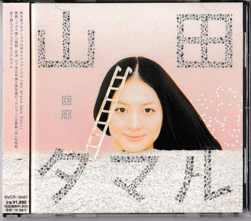 ★山田タマル|回廊|ミニ・アルバム|My Brand New Eden/IRONY/手(日活配給映画「ユメ十夜」主題歌)|BVCR-18087|2006/12/06拍卖