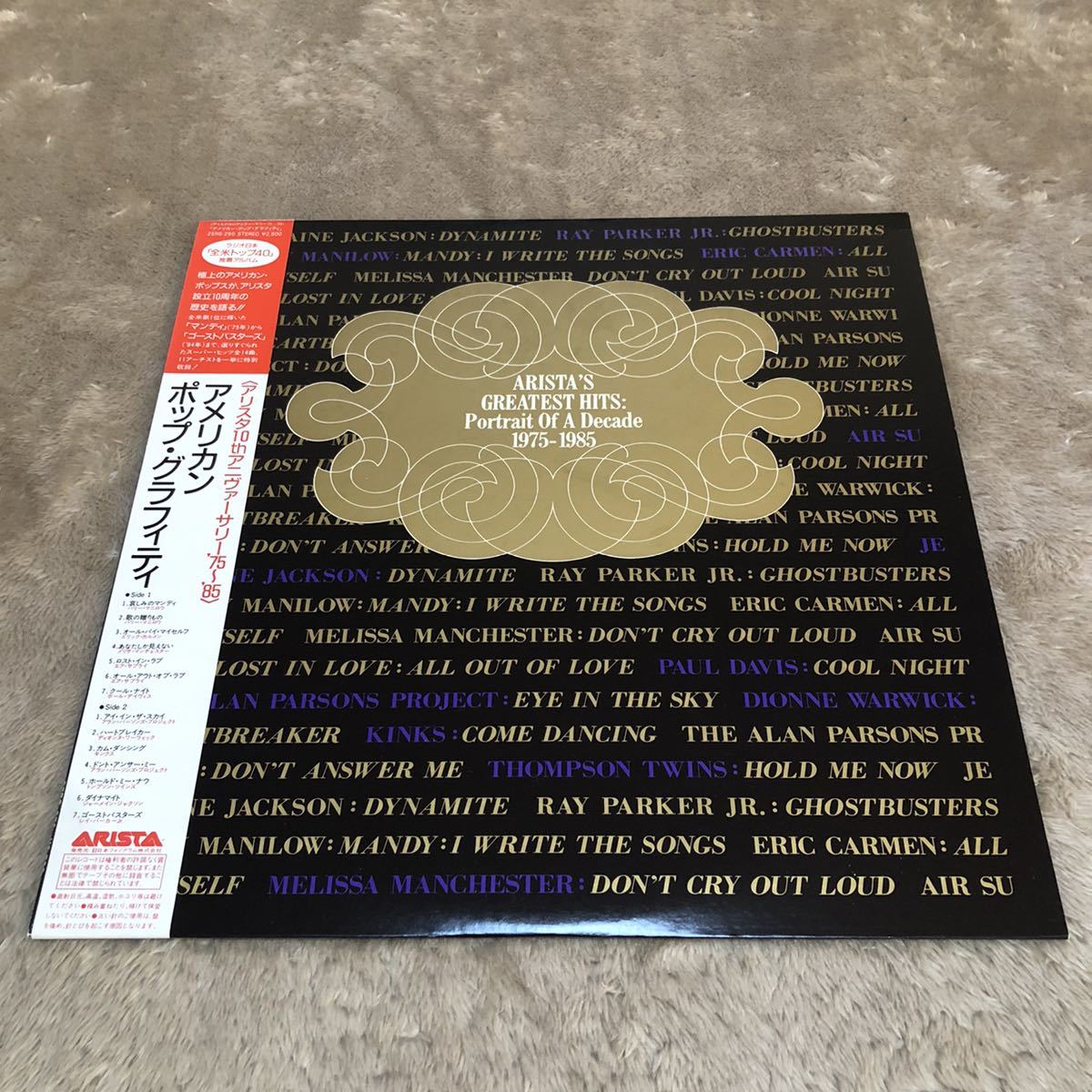 【国内盤帯付】アリスタ10周年アニバーサリー75-85 アメリカンポップグラフィティ /LP レコード/25RS-250/ライナー有/洋楽ポップスロック/拍卖