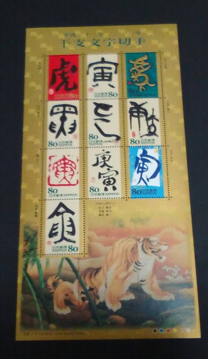 2009年・グリーティング切手シート(干支文字)拍卖