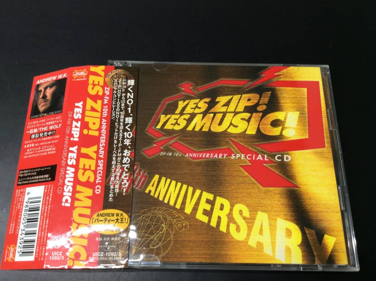 送料185円(元払条件有)可 ZIP-FM 10th ANNIVERSARY SPECIALCD YES ZIP! YES MUSIC ZIP HOT100 ZIP-FM 10周年スペシャルCDアルバム2枚組帯付拍卖