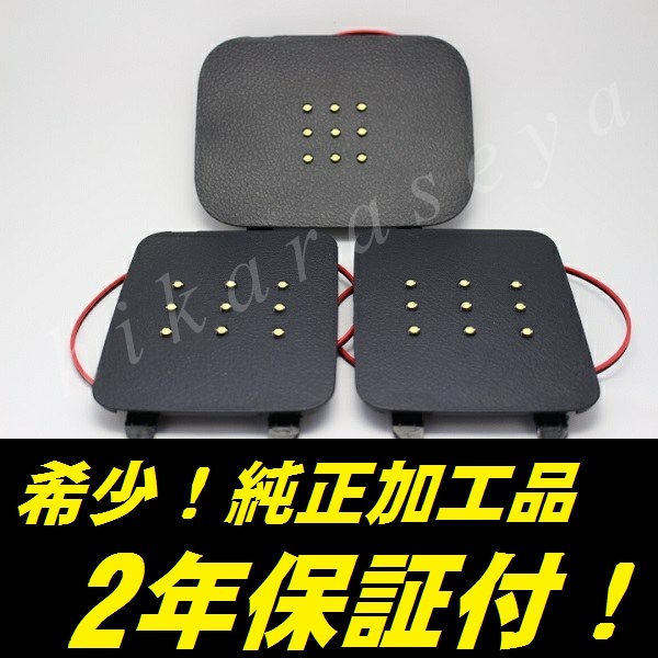 ひからせ屋 【2年保証付】 30系 アルファード 純正加工LEDラゲッジランプ (純白・3点) AGH3#W GGH3#W AYH30W ラゲージランプ 増設タイプ拍卖