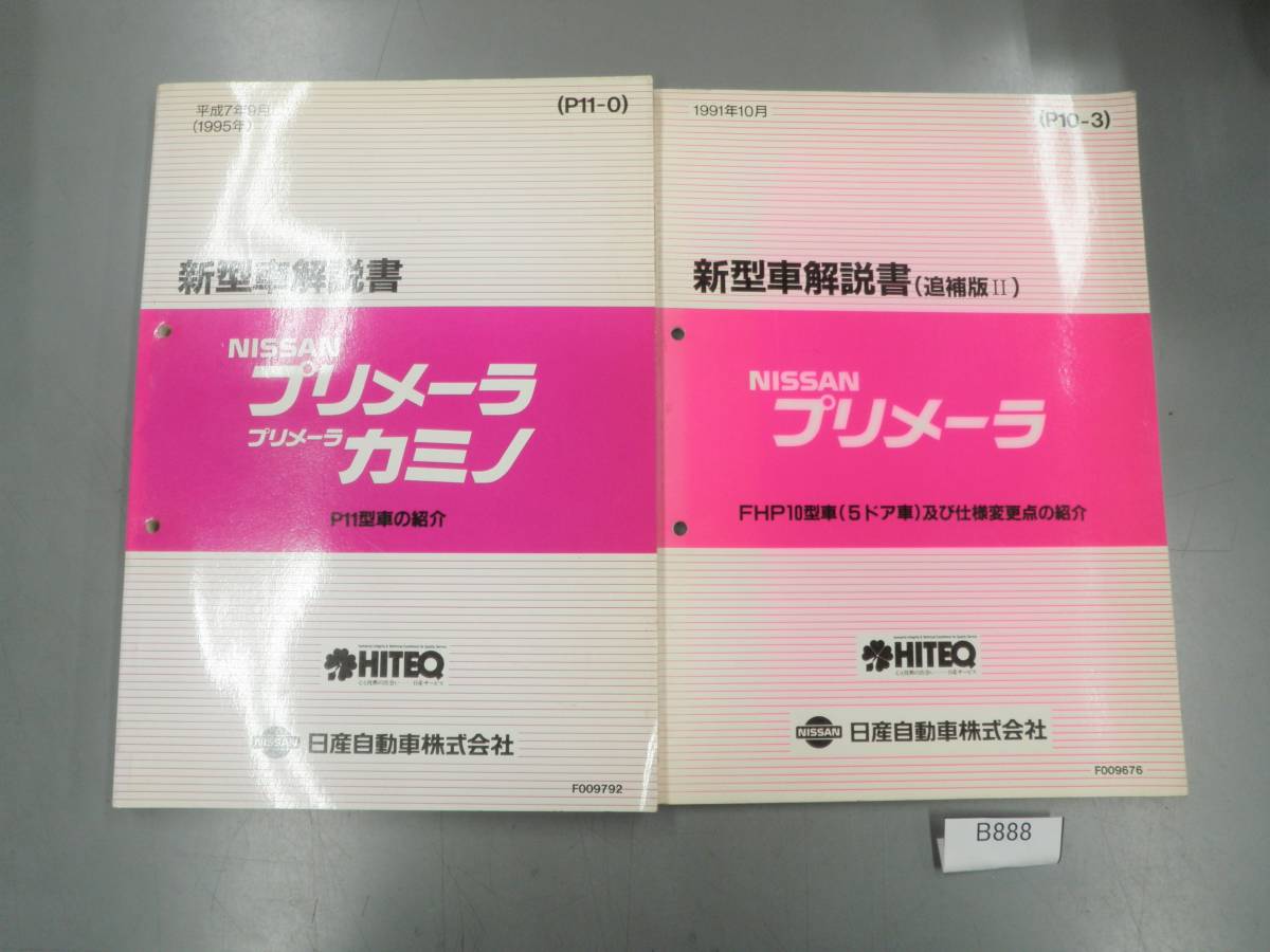 プリメーラ P11 プリメーラカミノ FHP10 5ドア 新型車解説書 希少 B888拍卖