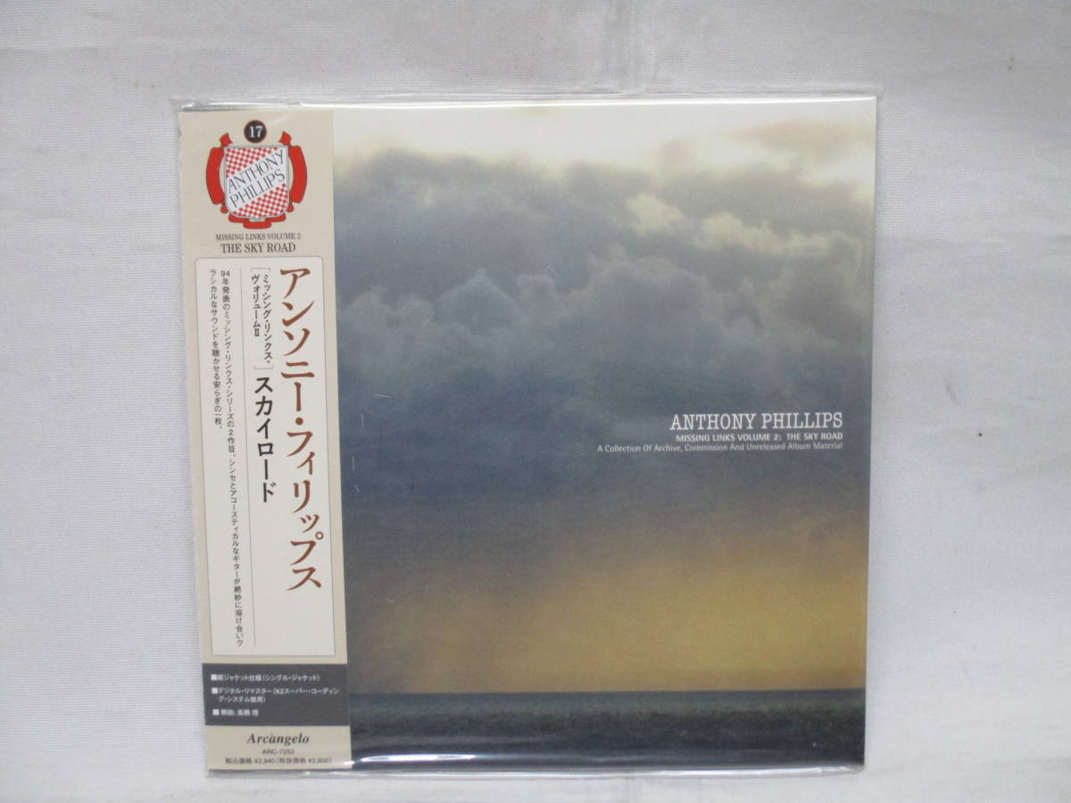 新品 CD 未開封 紙ジャケ アンソニー・フィリップス スカイ・ロード拍卖