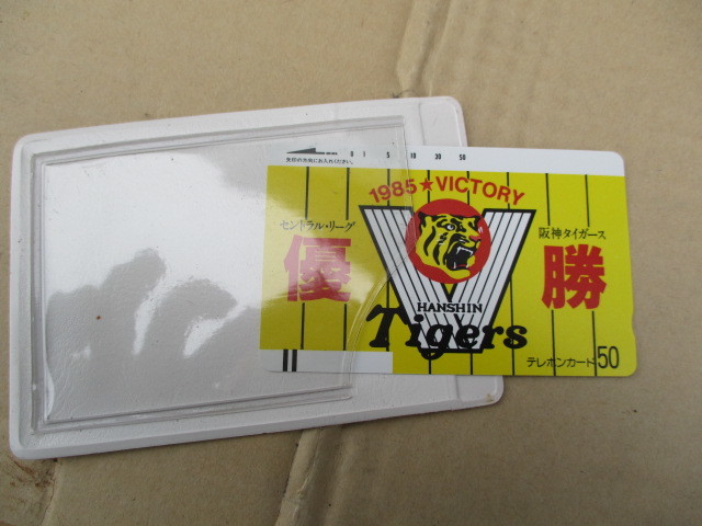 阪神タイガース 1985年 優勝 テレホンカード 50度数 胴上げ 岡田 3枚セット 送料無料拍卖