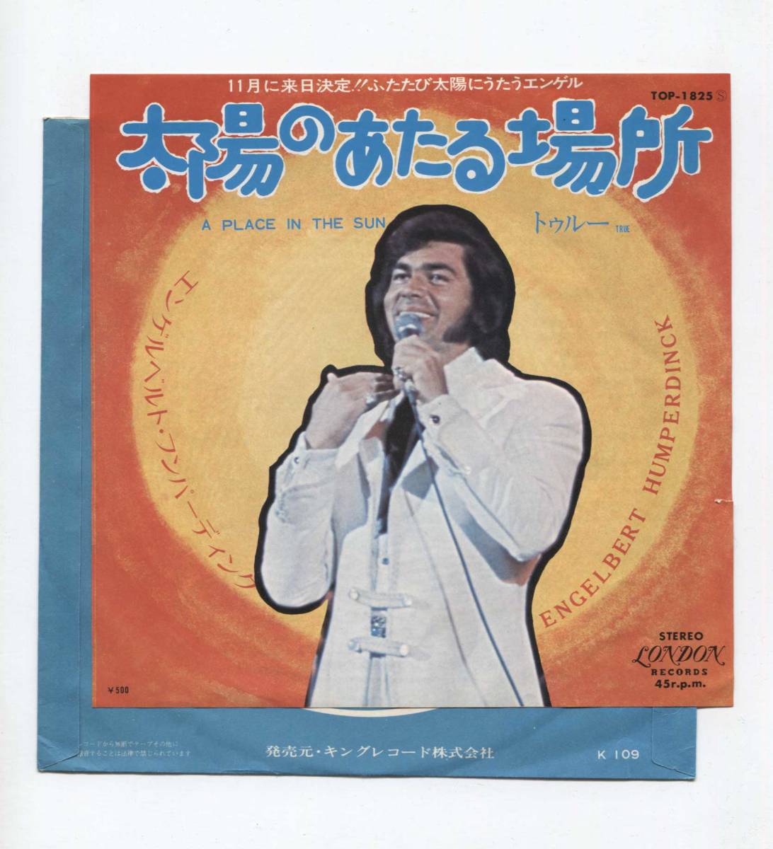 【EP レコード シングル 同梱歓迎】 エンゲルベルト・フンパーディンク ■ 太陽のあたる場所 ■ a place in the sun ■ engelbert拍卖