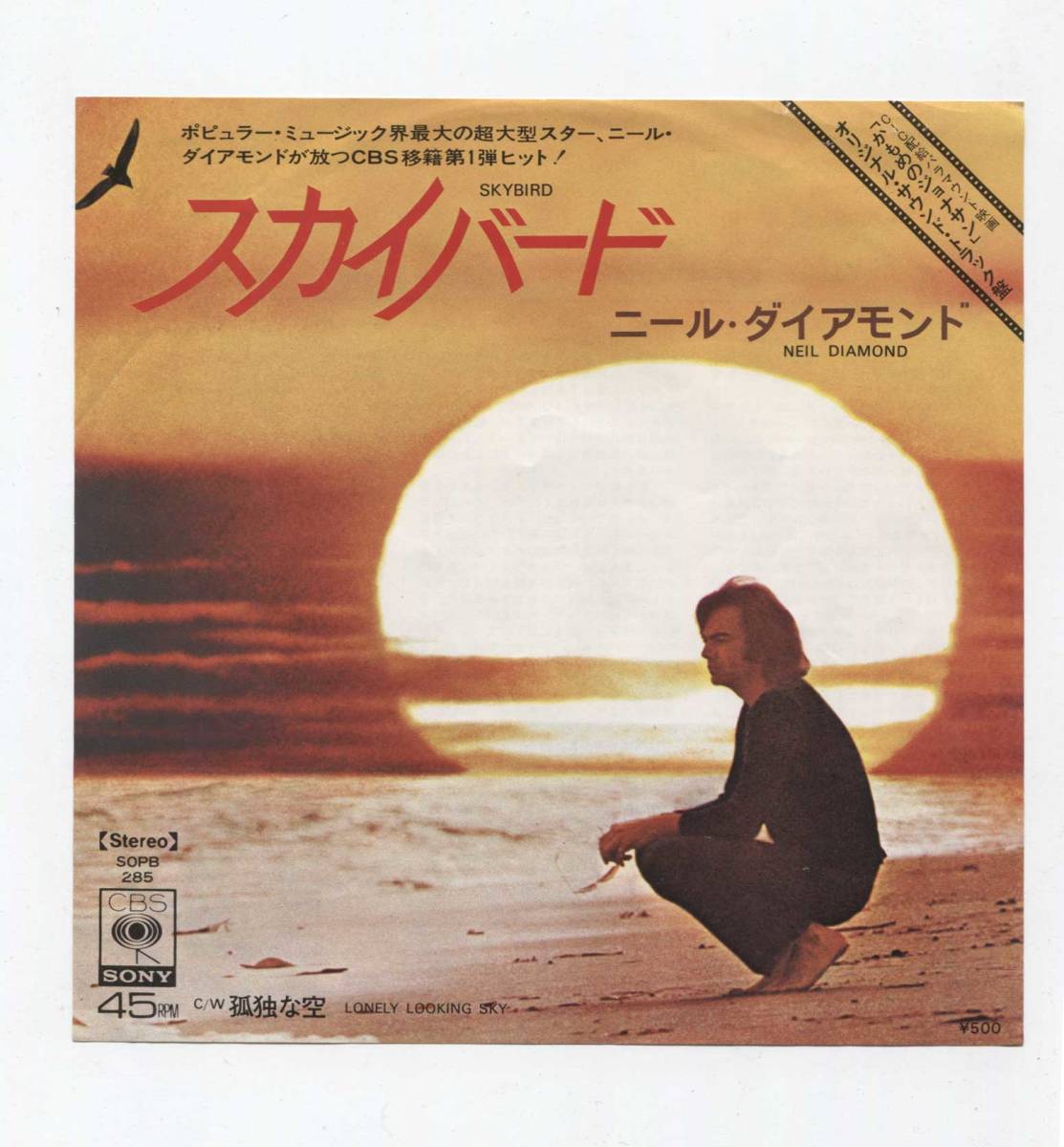 【EP レコード シングル 同梱歓迎】 NEIL DIAMOND ニール・ダイアモンド ■ SKYBIRD スカイバード ■ かもめのジョナサン JONATHAN拍卖